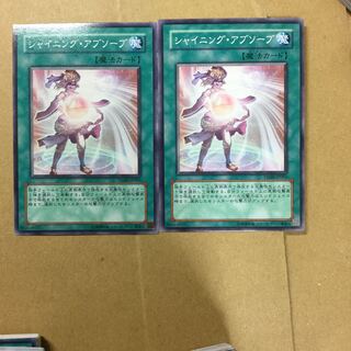 シャイニング・アブソーブ　２枚