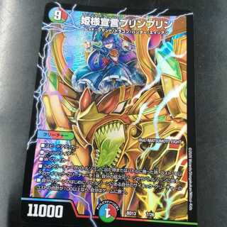 姫様宣言プリンプリン 1枚