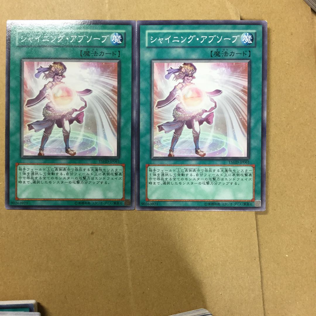 シャイニング・アブソーブ　２枚