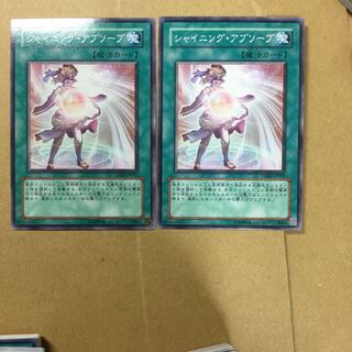 シャイニング・アブソーブ　２枚