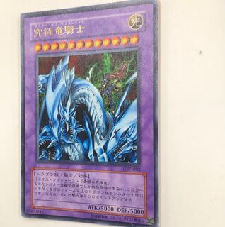 究極竜騎士 ウルトラ