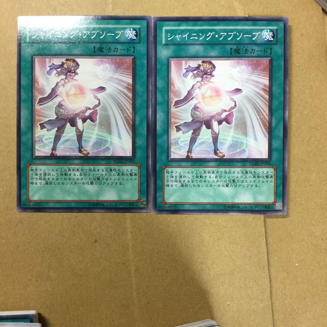 シャイニング・アブソーブ　２枚