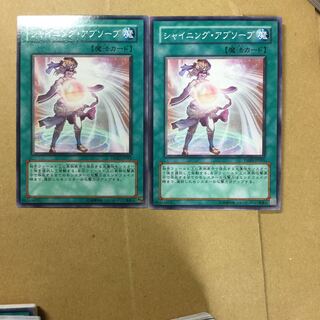 シャイニング・アブソーブ　２枚