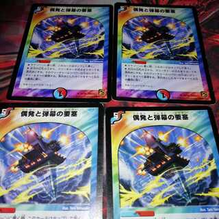 偶発と弾幕の要塞