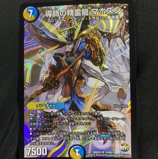 現状最安値 導師の精霊龍 マホズン SR 1枚 折れあり