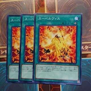 スーペルヴィス N