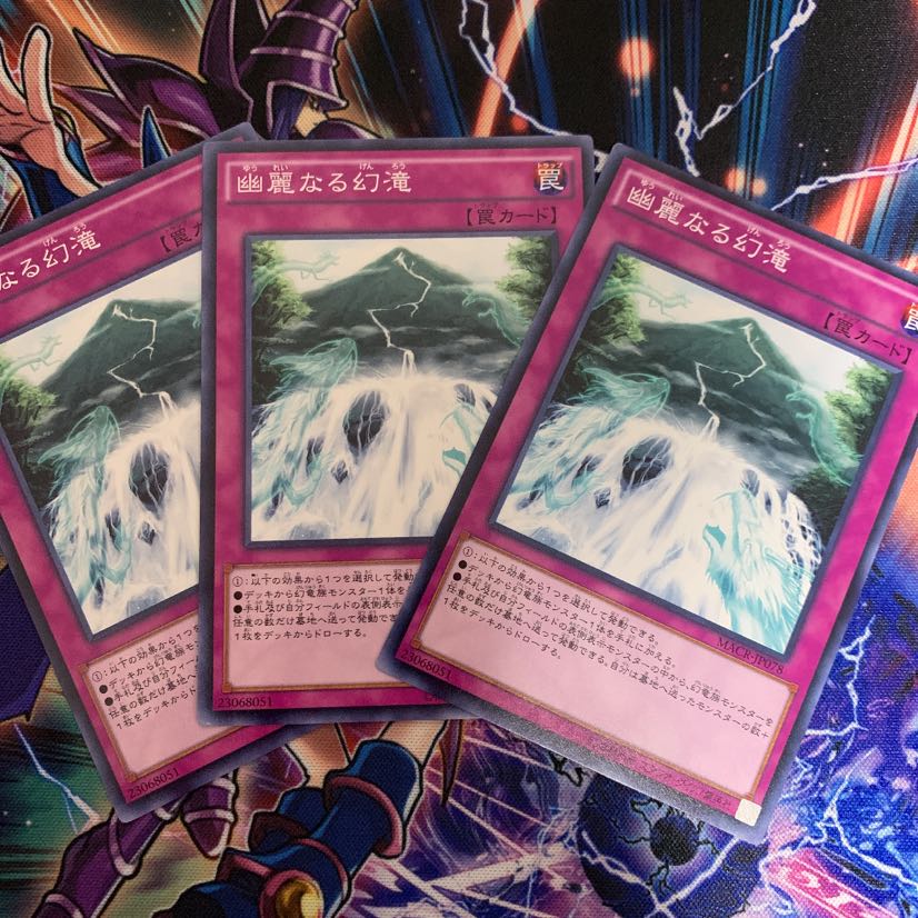 幽霊なる幻滝 3枚セット 遊戯王