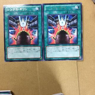 シンクロ・ギフト　２枚