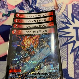 シンガイギンガ