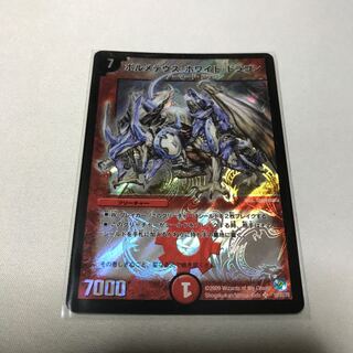 ボルメテウス・ホワイト・ドラゴン