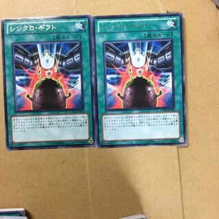シンクロ・ギフト　２枚