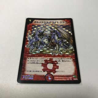 ボルメテウス・ホワイト・ドラゴン