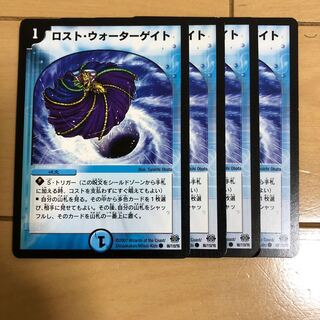 高騰準備 即購入可 ロストウォーターゲイト 4枚 4枚
