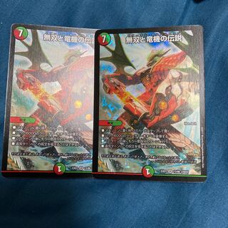 無双と竜機の伝説