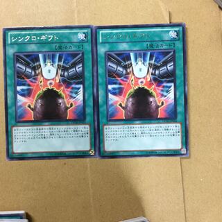 シンクロ・ギフト　２枚