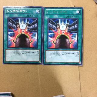 シンクロ・ギフト　２枚