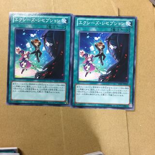 エクシーズ・レセプション　２枚