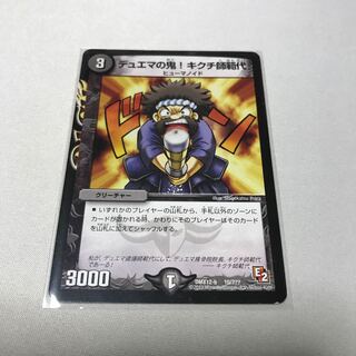 デュエマの鬼!キクチ師範代