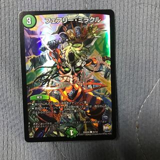 フェアリー・ミラクル