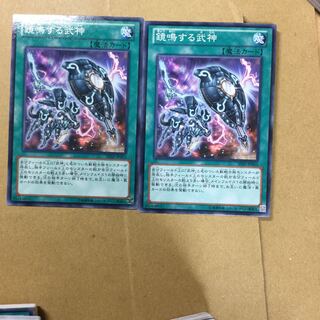 鏡鳴する武神　２枚