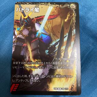 爆熱天守 バトライ閣(右)｜爆熱DX バトライ武神(上) VIC