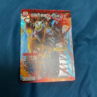 禁断 -封印されしX-｜伝説の禁断 ドキンダムX