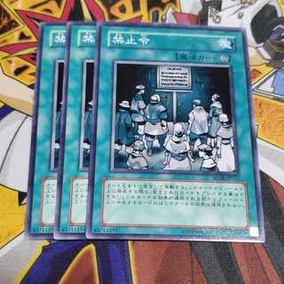 禁止令 N 遊戯王 虎ふぐ