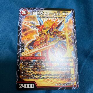 超時空ストーム G・XX｜超覚醒ラスト・ストーム XX
