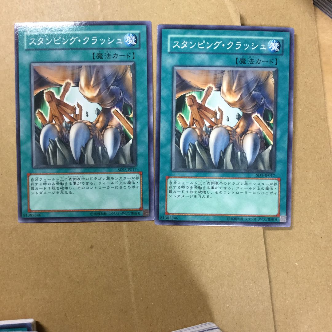 スタンピング・クラッシュ　２枚
