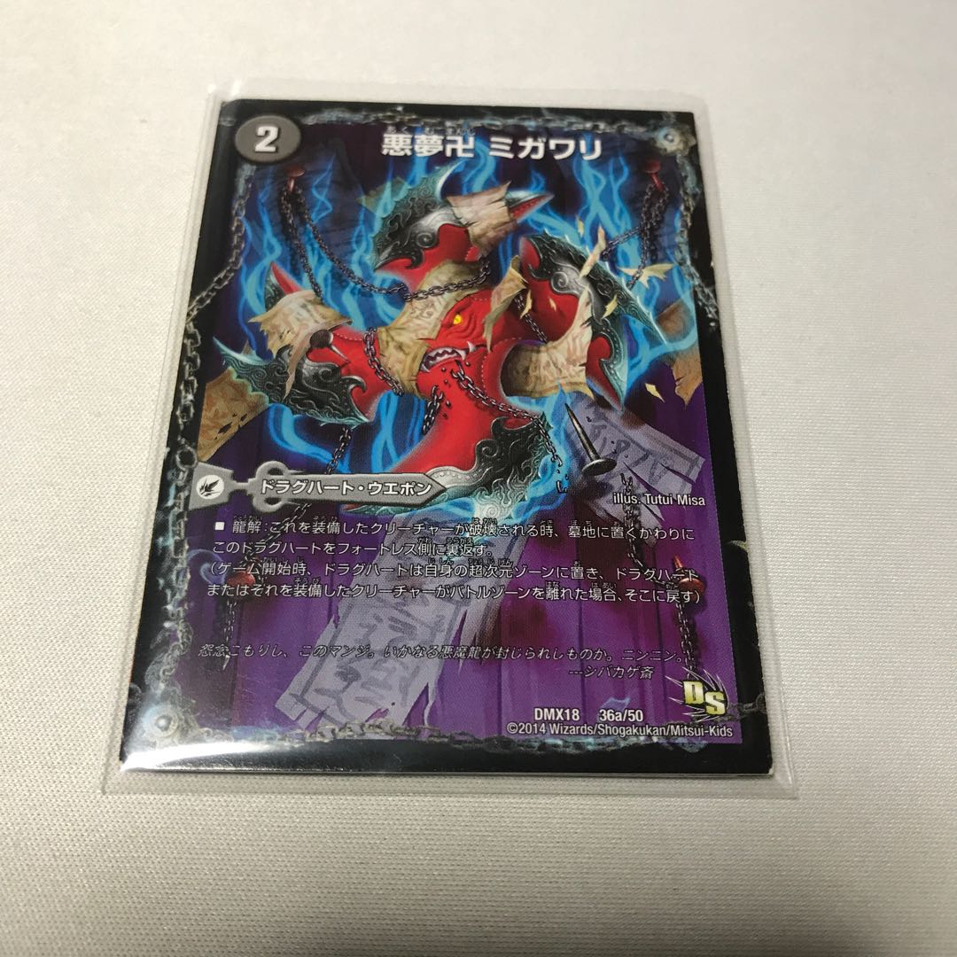 悪夢卍 ミガワリ|忍者屋敷 カラクリガエシ|絡繰の悪魔龍 ウツセミヘンゲ