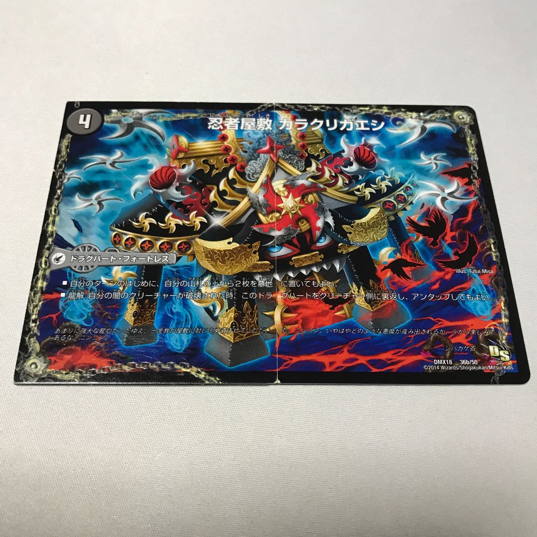 悪夢卍 ミガワリ|忍者屋敷 カラクリガエシ|絡繰の悪魔龍 ウツセミヘンゲ