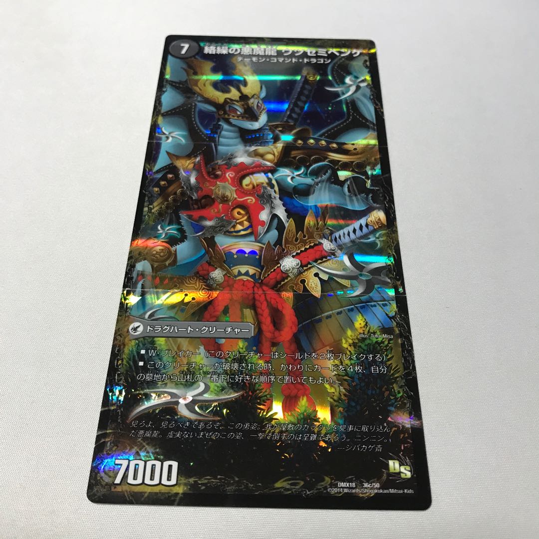 悪夢卍 ミガワリ|忍者屋敷 カラクリガエシ|絡繰の悪魔龍 ウツセミヘンゲ