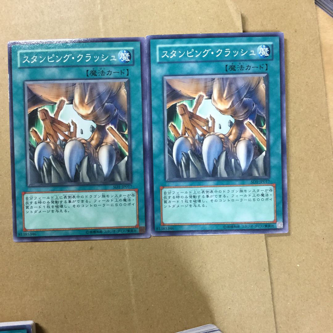 スタンピング・クラッシュ　２枚