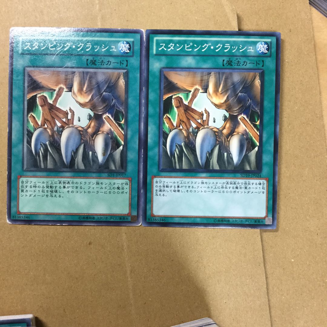 スタンピング・クラッシュ　２枚