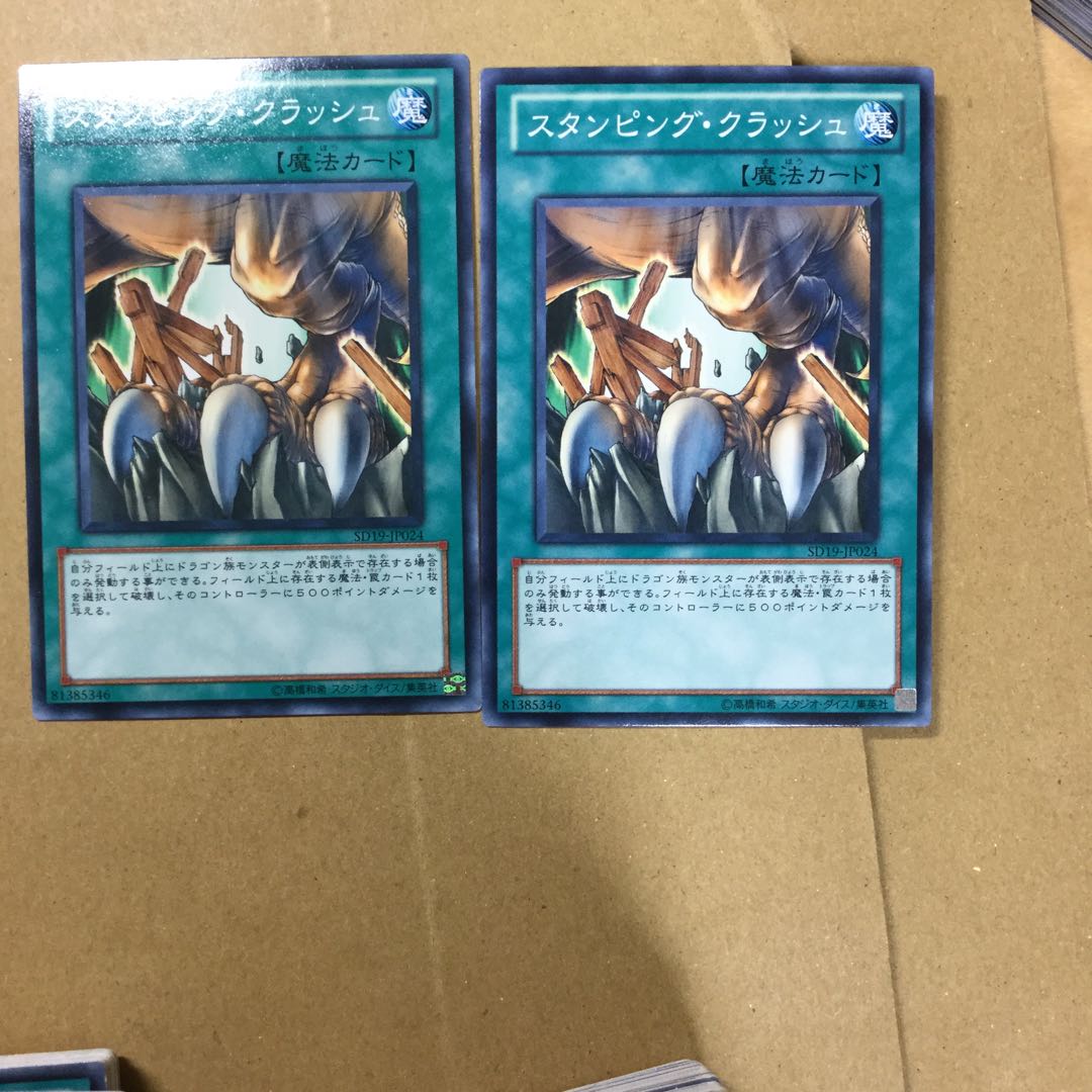 スタンピング・クラッシュ　２枚