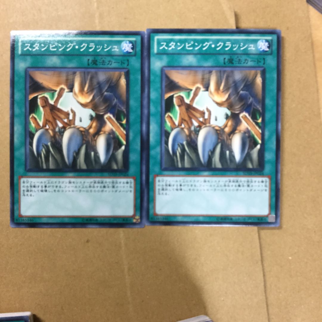 スタンピング・クラッシュ　２枚