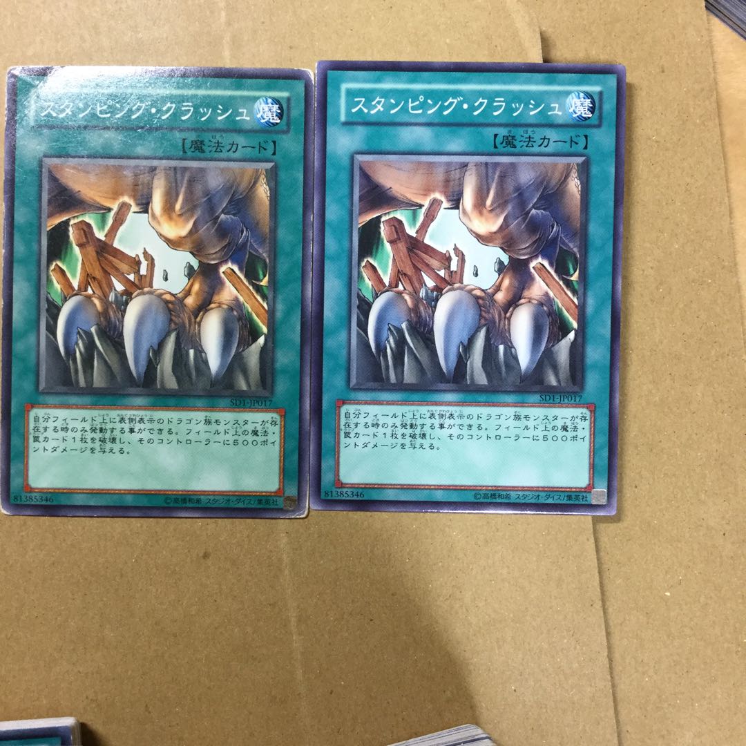 スタンピング・クラッシュ　２枚