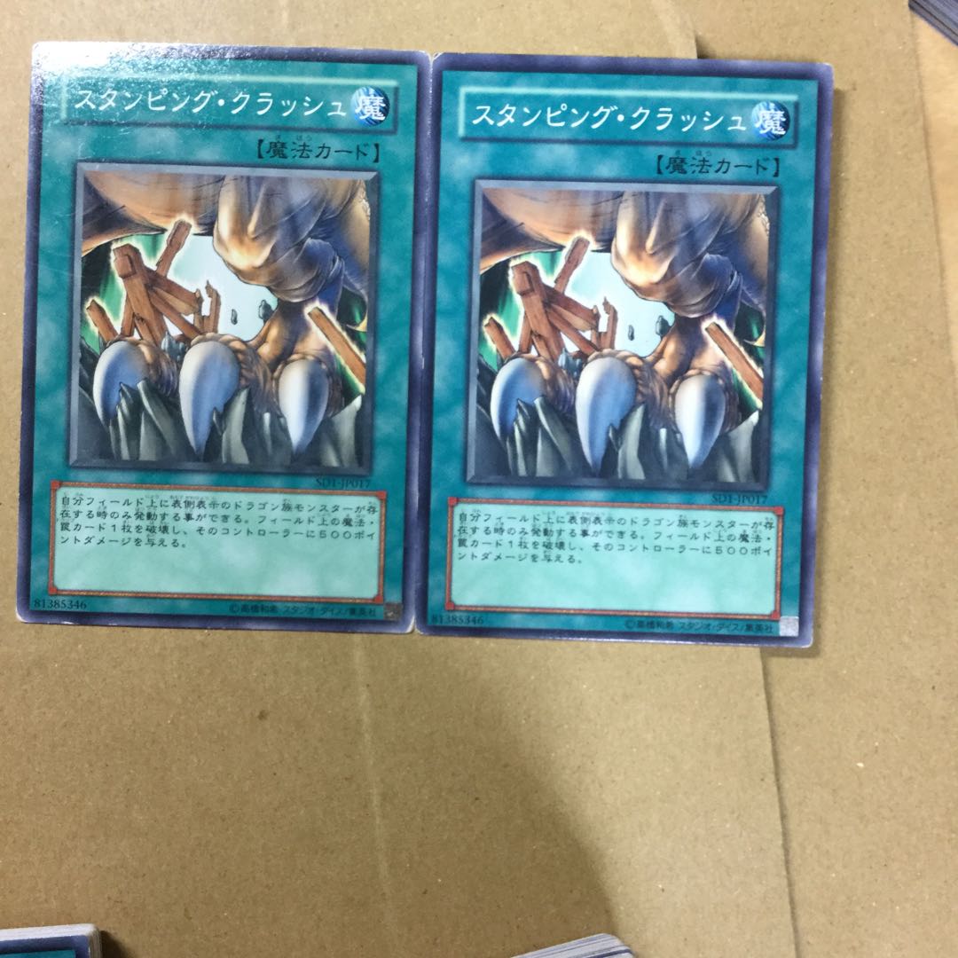 スタンピング・クラッシュ　２枚