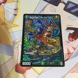 明日の鎖 ハヤブサツイン