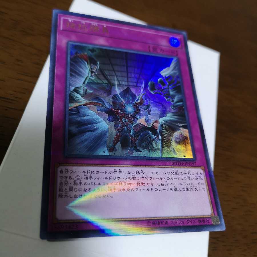 拮抗勝負 P-UR　20TH-JPC97