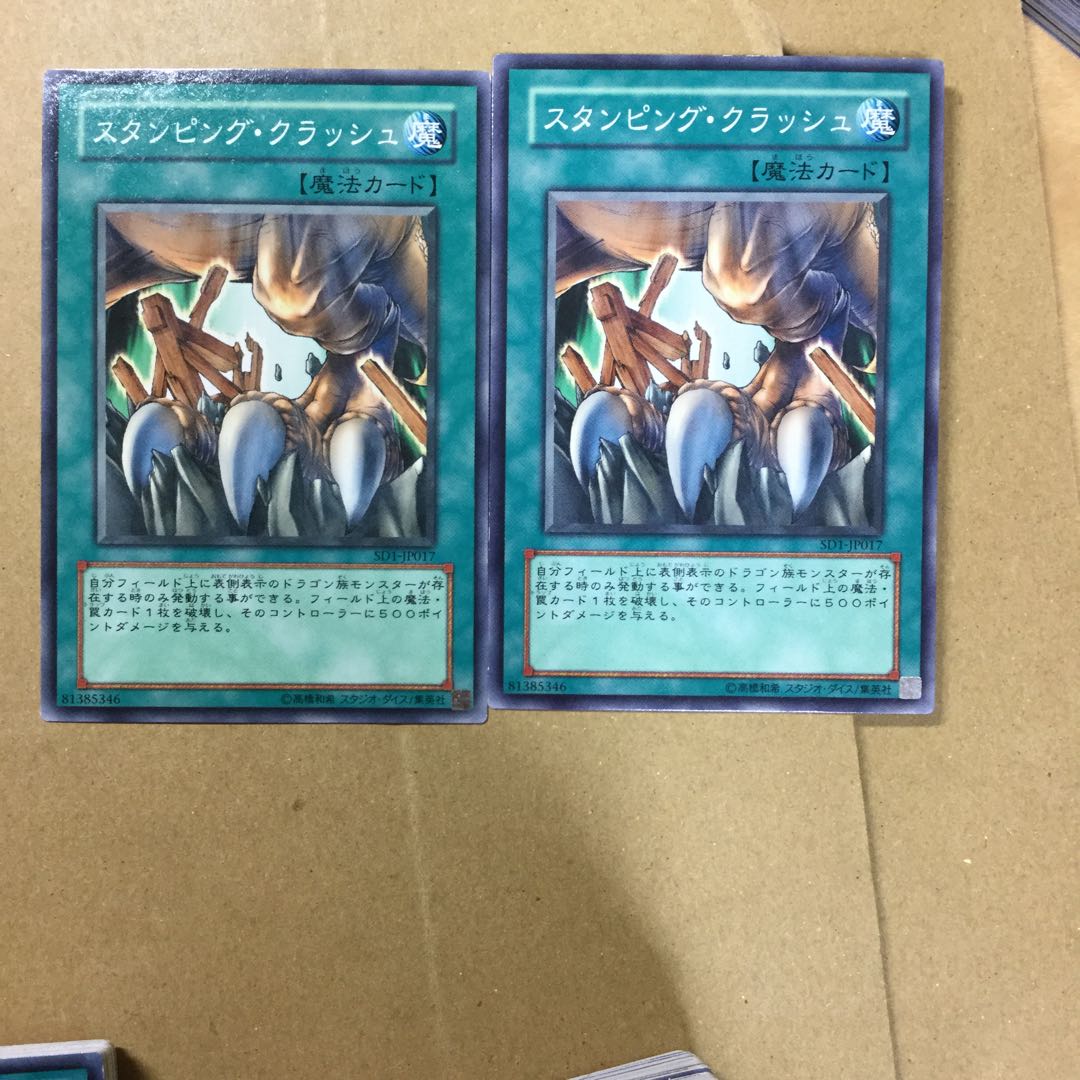 スタンピング・クラッシュ　２枚