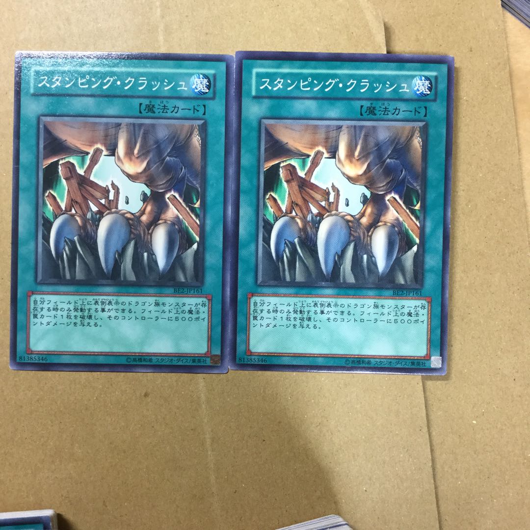 スタンピング・クラッシュ　２枚