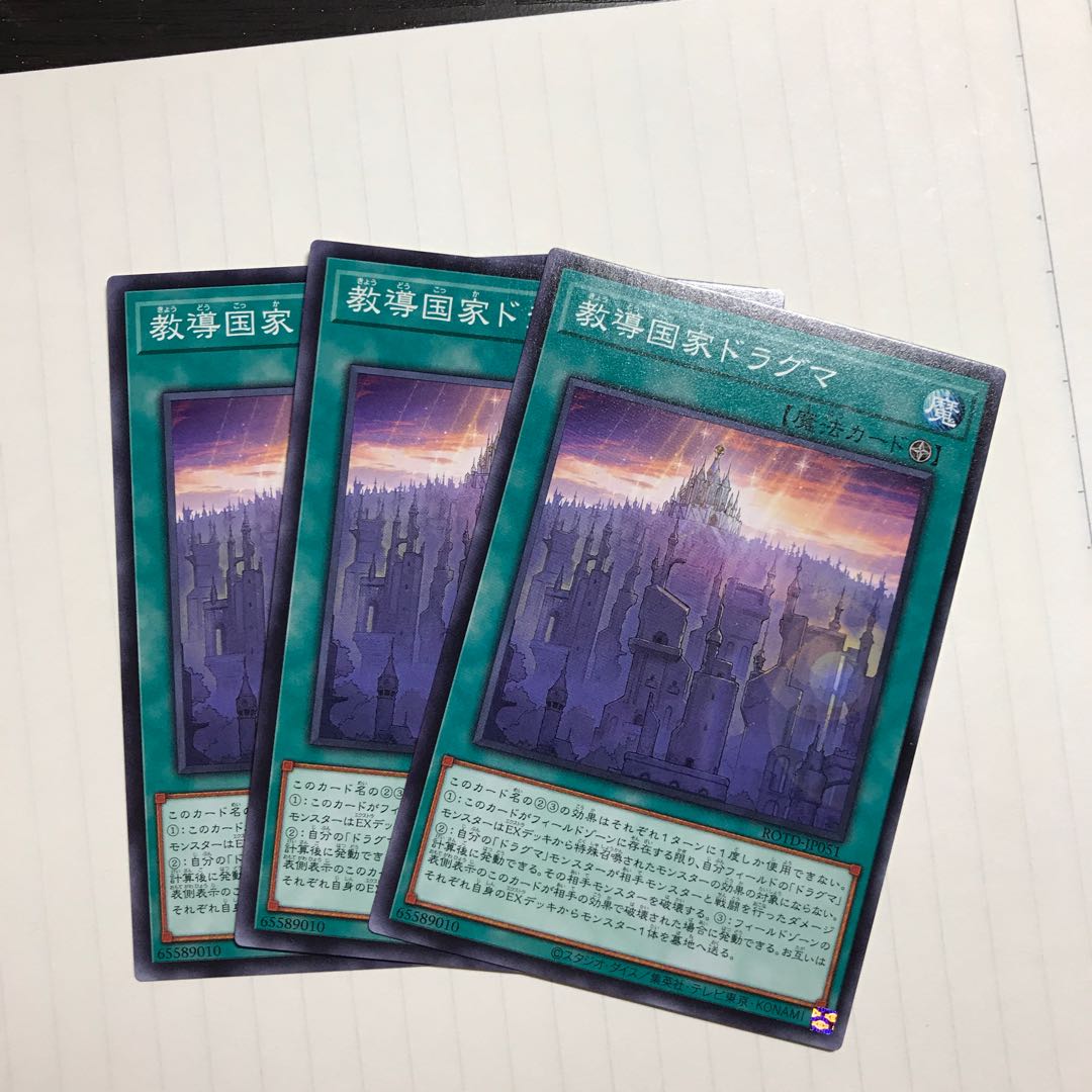 教導国家ドラグマ