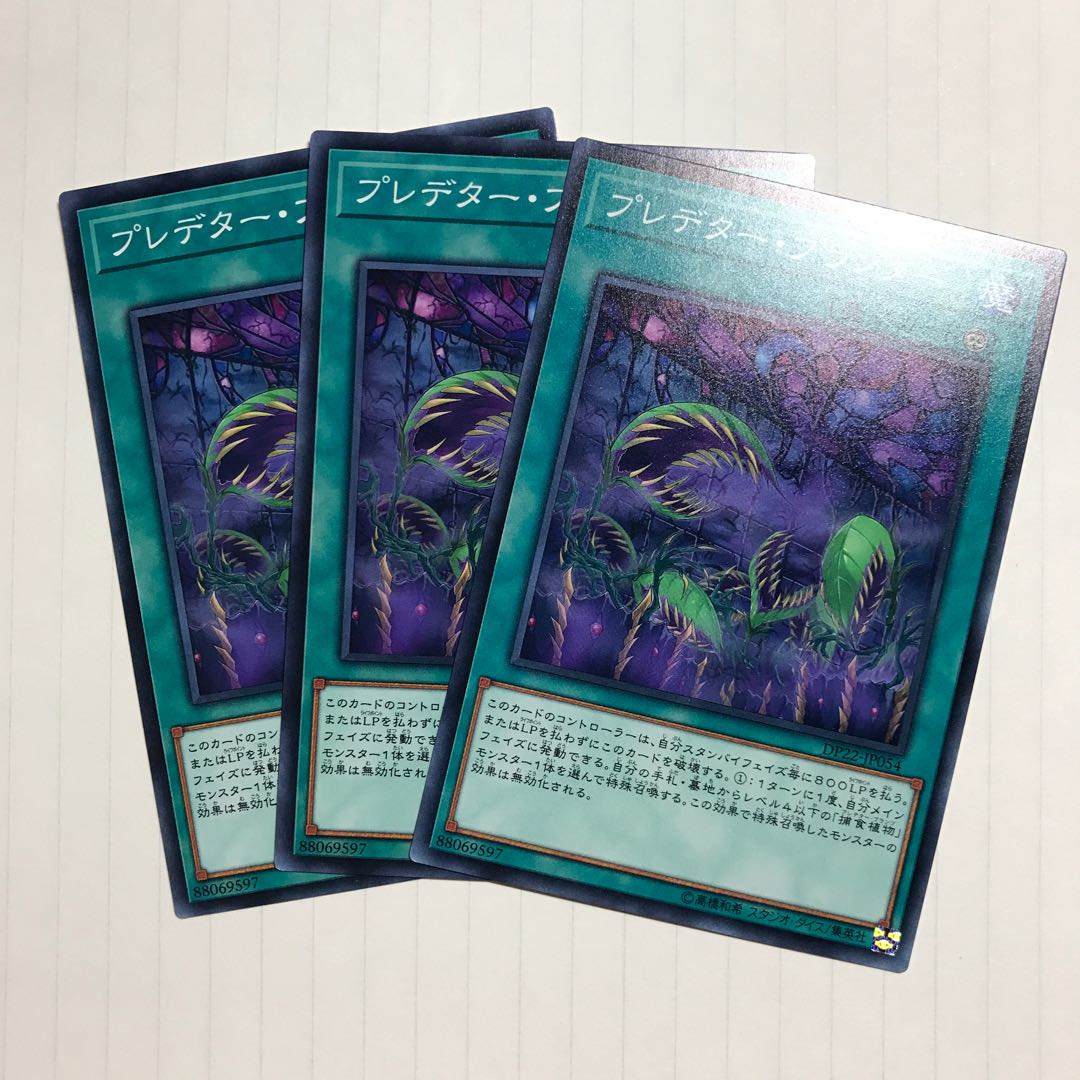 プレデター・プランター