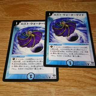 ロスト・ウォーターゲイト