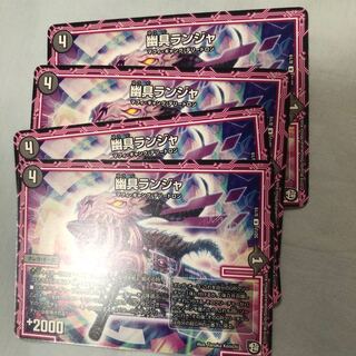 幽具ランジャ 1枚