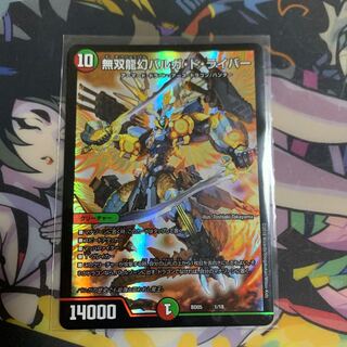 無双龍幻バルガ・ド・ライバー