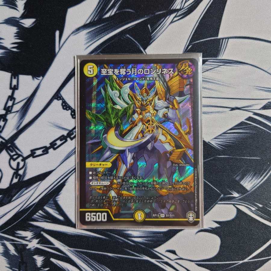 至宝を奪う月のロンリネス