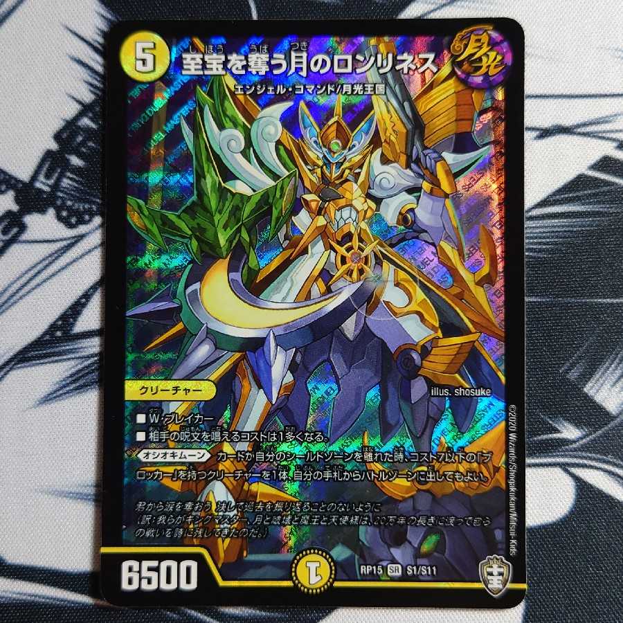 至宝を奪う月のロンリネス