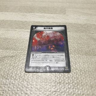 魔天降臨　初期